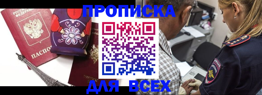 временная регистрация поиск в Черногорске