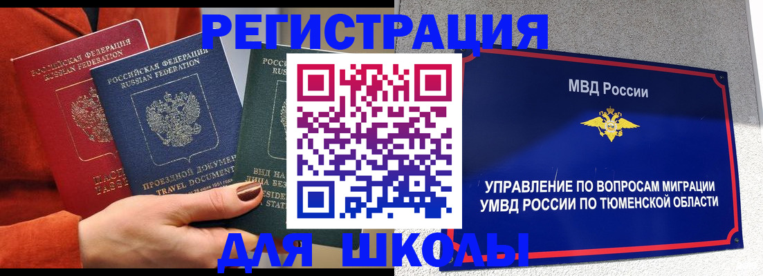 временная регистрация законно в Черногорске