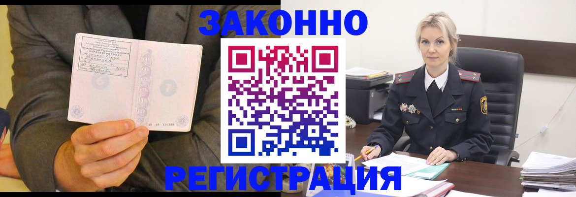 временная регистрация в Черногорске