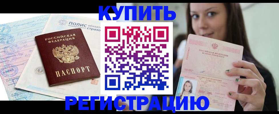 временная регистрация в квартире в Черногорске