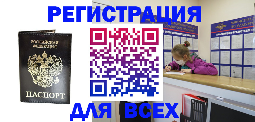 временная регистрация купить в Черногорске